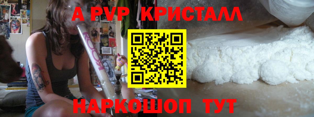 A PVP Соль Североморск