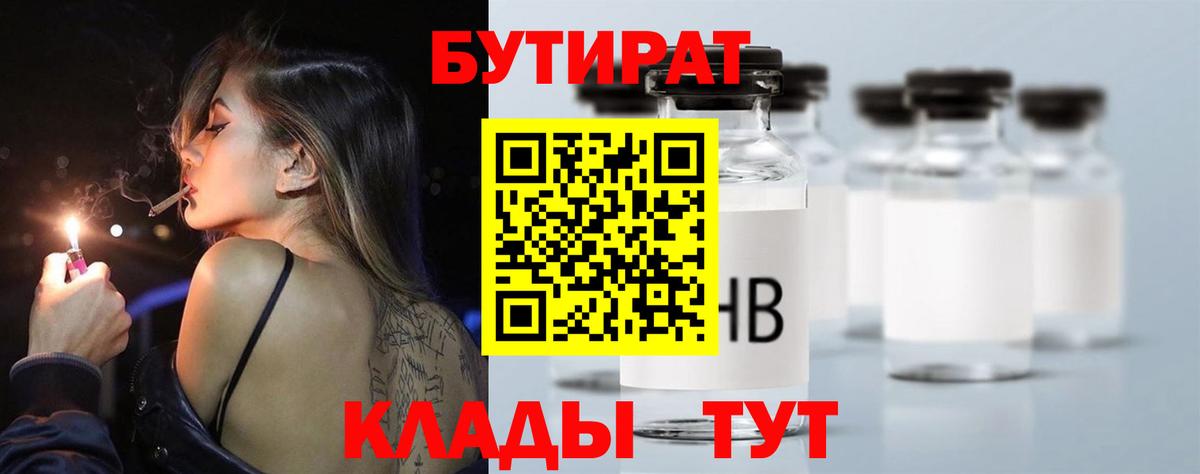 Бутират жидкий экстази  БУТИРАТ  Североморск  Вход с VPN 