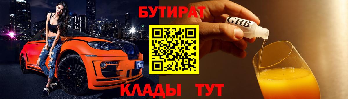 Бутират бутик Североморск