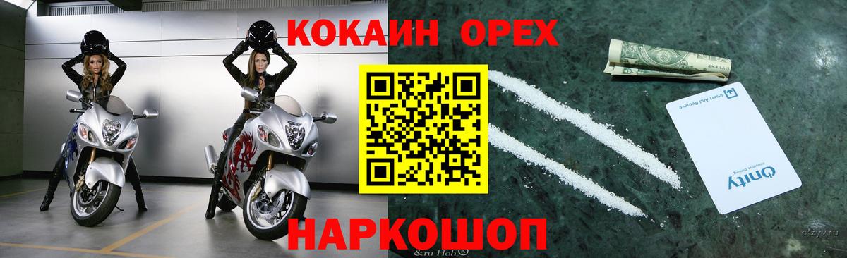 Североморск  COCAIN  Вход с VPN  Cocaine VHQ 
