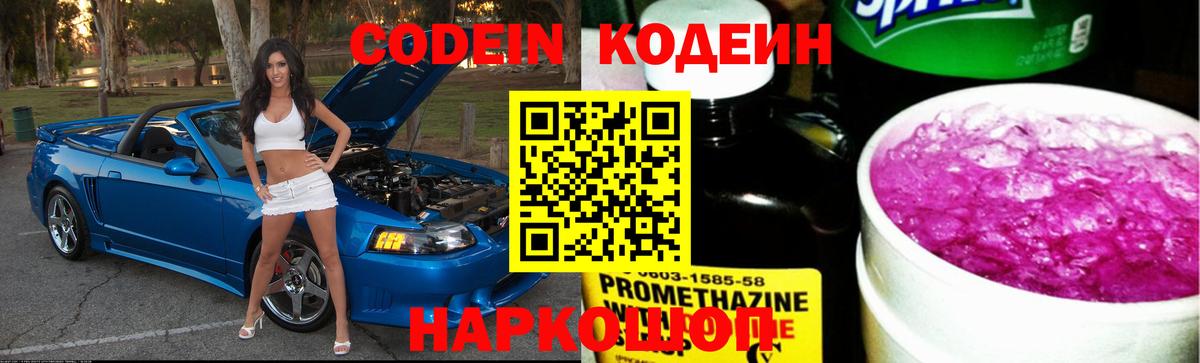 Codein напиток Lean (лин)  Вход с VPN  Codein напиток Lean (лин)  Североморск 
