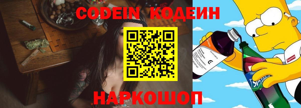 Codein напиток Lean (лин) Североморск