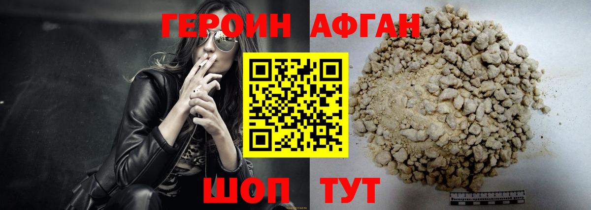 Героин  ГЕРОИН герыч  Вход с VPN  Североморск 
