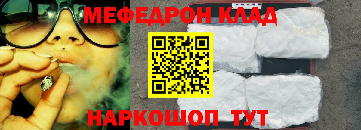 Меф мяу мяу кристаллы Североморск